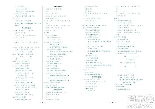 延边教育出版社2023年秋大显身手练考卷三年级数学上册北师大版参考答案