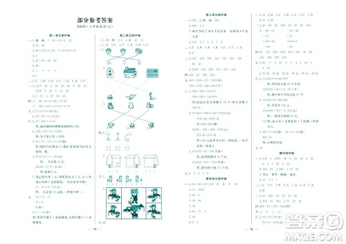 延边教育出版社2023年秋大显身手练考卷三年级数学上册北师大版参考答案