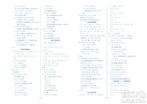 延边教育出版社2023年秋大显身手练考卷三年级数学上册北师大版参考答案