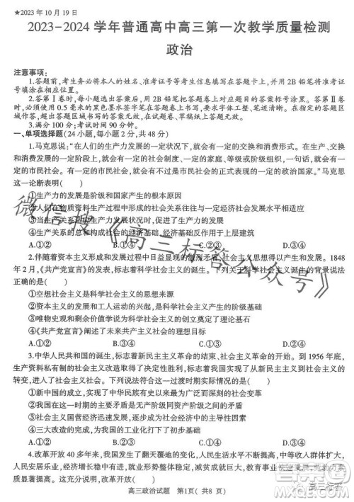 信阳2023-2024学年普通高中高三第一次教学质量检测政治试卷答案