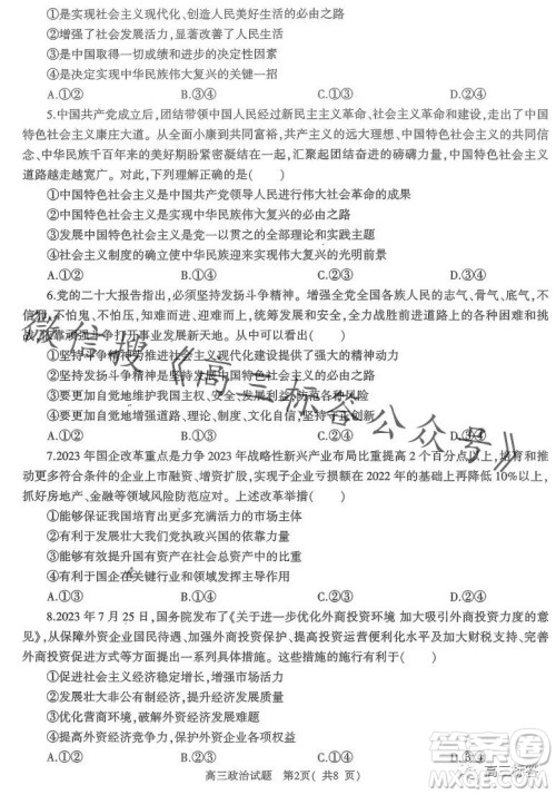 信阳2023-2024学年普通高中高三第一次教学质量检测政治试卷答案