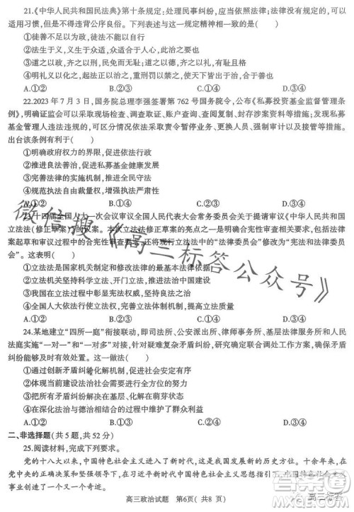 信阳2023-2024学年普通高中高三第一次教学质量检测政治试卷答案