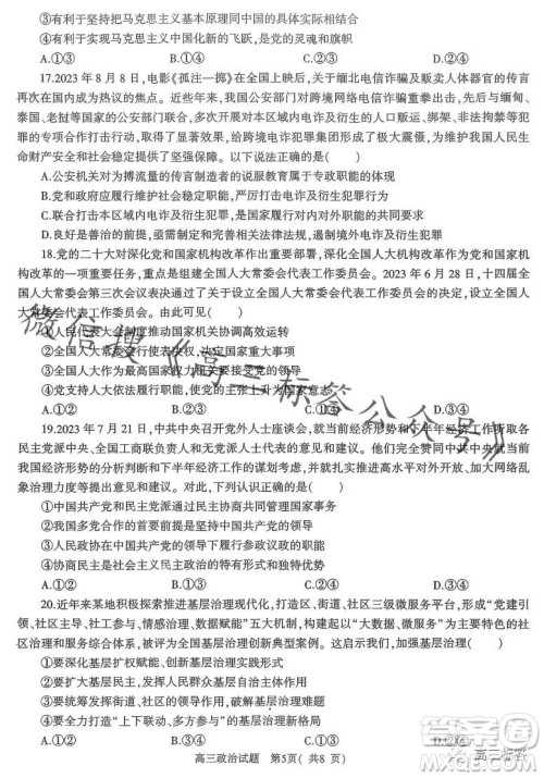 信阳2023-2024学年普通高中高三第一次教学质量检测政治试卷答案