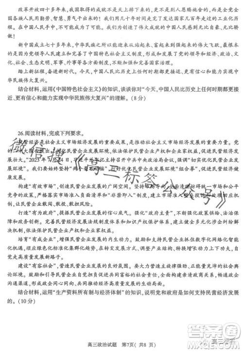 信阳2023-2024学年普通高中高三第一次教学质量检测政治试卷答案