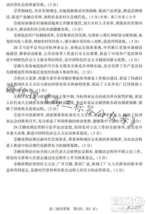 信阳2023-2024学年普通高中高三第一次教学质量检测政治试卷答案