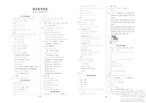 延边教育出版社2023年秋大显身手练考卷二年级数学上册北师大版参考答案 延边教育出版社2023年秋大显身手练考卷二年级数学上册北师大版参考答案
