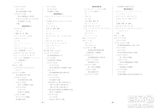 延边教育出版社2023年秋大显身手练考卷二年级数学上册北师大版参考答案 延边教育出版社2023年秋大显身手练考卷二年级数学上册北师大版参考答案