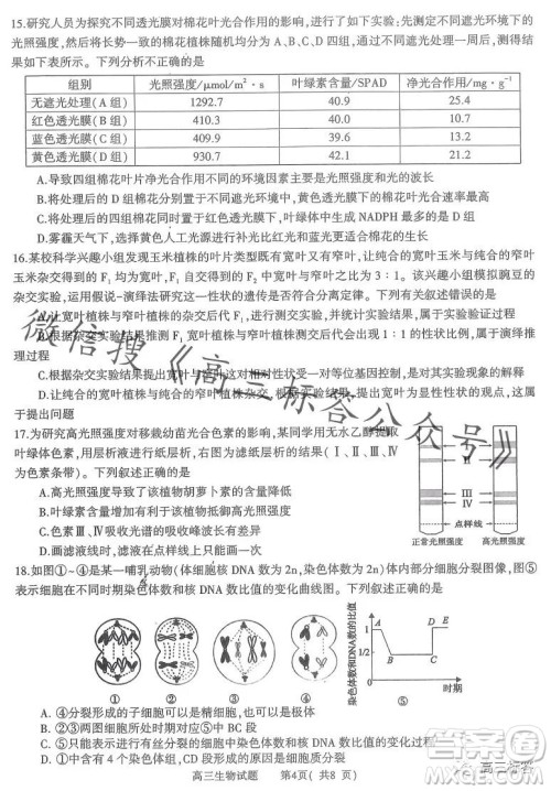 信阳2023-2024学年普通高中高三第一次教学质量检测生物试卷答案