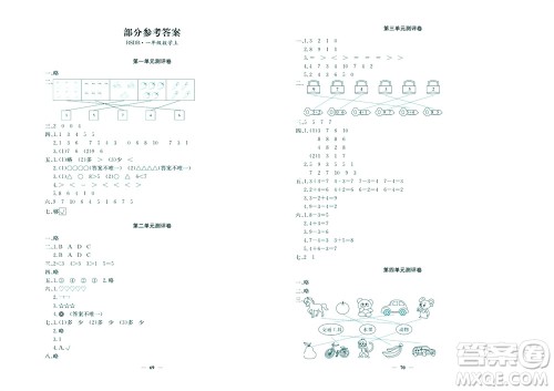 延边教育出版社2023年秋大显身手练考卷一年级数学上册北师大版参考答案