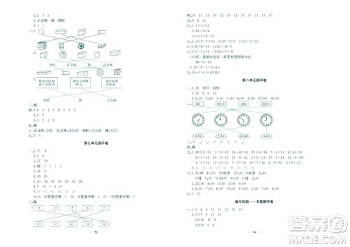 延边教育出版社2023年秋大显身手练考卷一年级数学上册北师大版参考答案