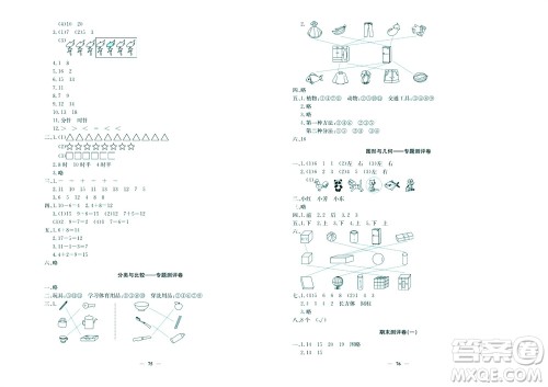 延边教育出版社2023年秋大显身手练考卷一年级数学上册北师大版参考答案