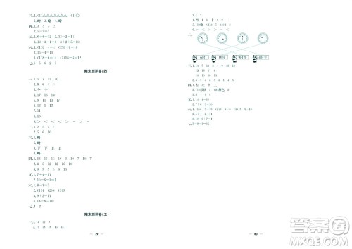 延边教育出版社2023年秋大显身手练考卷一年级数学上册北师大版参考答案