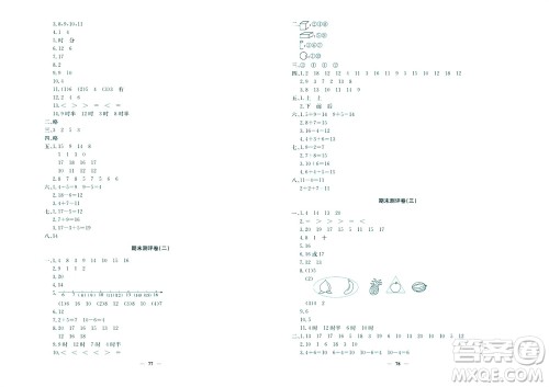 延边教育出版社2023年秋大显身手练考卷一年级数学上册北师大版参考答案