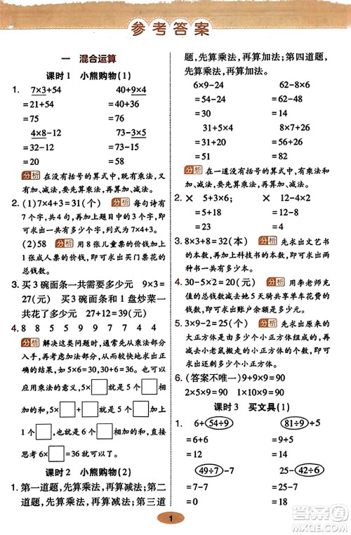 陕西师范大学出版总社有限公司2023年秋黄冈同步练一日一练三年级数学上册北师大版答案