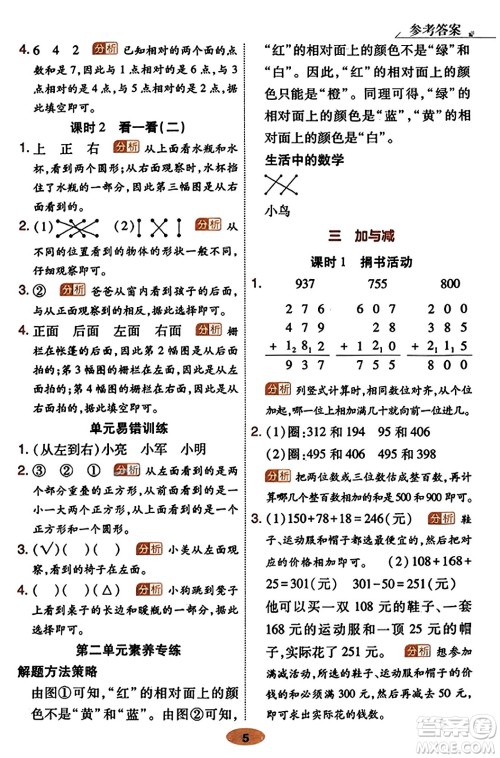 陕西师范大学出版总社有限公司2023年秋黄冈同步练一日一练三年级数学上册北师大版答案