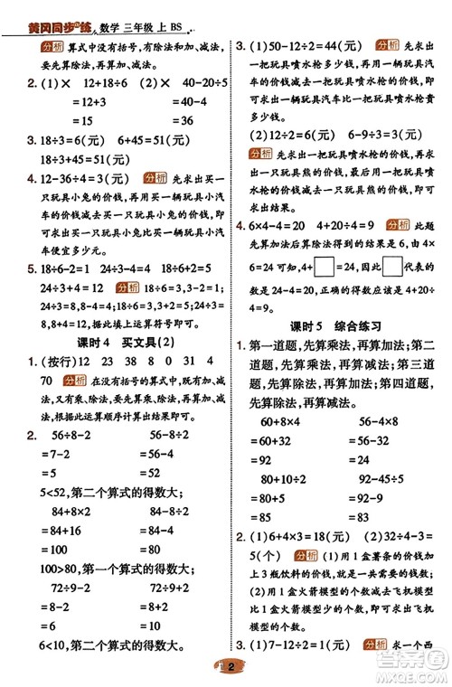 陕西师范大学出版总社有限公司2023年秋黄冈同步练一日一练三年级数学上册北师大版答案