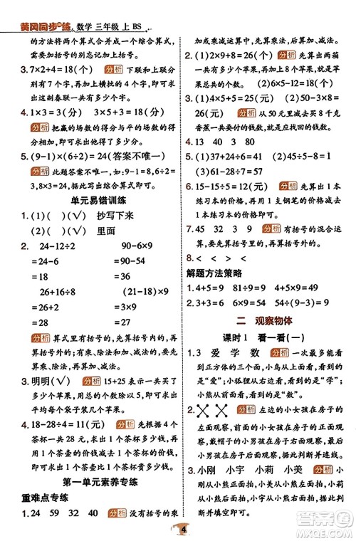 陕西师范大学出版总社有限公司2023年秋黄冈同步练一日一练三年级数学上册北师大版答案