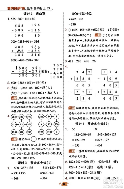 陕西师范大学出版总社有限公司2023年秋黄冈同步练一日一练三年级数学上册北师大版答案