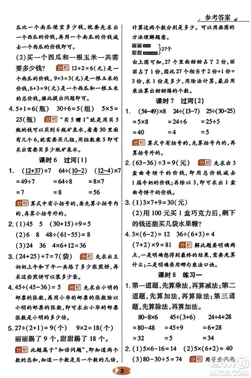 陕西师范大学出版总社有限公司2023年秋黄冈同步练一日一练三年级数学上册北师大版答案