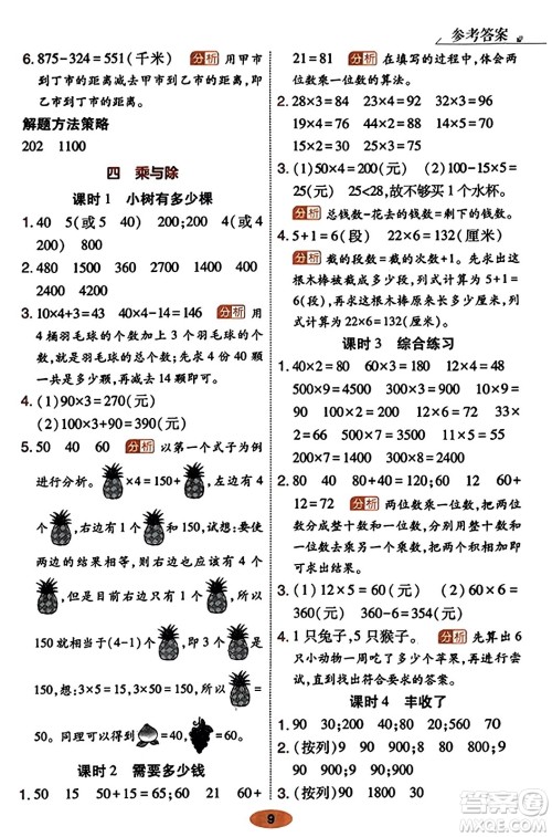 陕西师范大学出版总社有限公司2023年秋黄冈同步练一日一练三年级数学上册北师大版答案