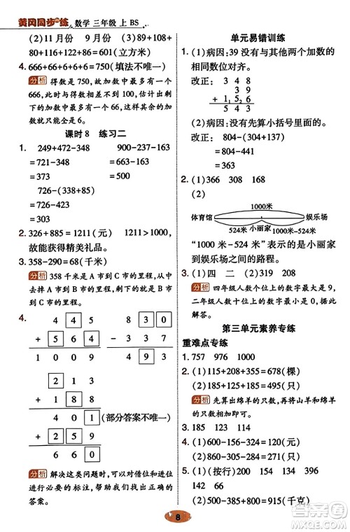 陕西师范大学出版总社有限公司2023年秋黄冈同步练一日一练三年级数学上册北师大版答案