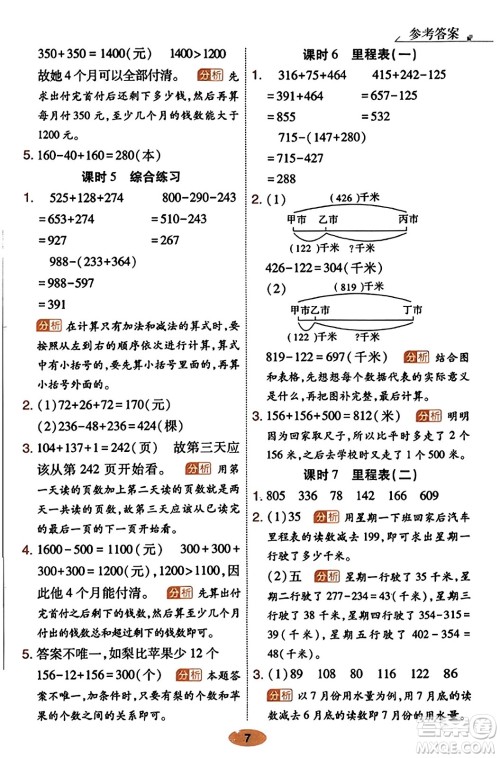 陕西师范大学出版总社有限公司2023年秋黄冈同步练一日一练三年级数学上册北师大版答案