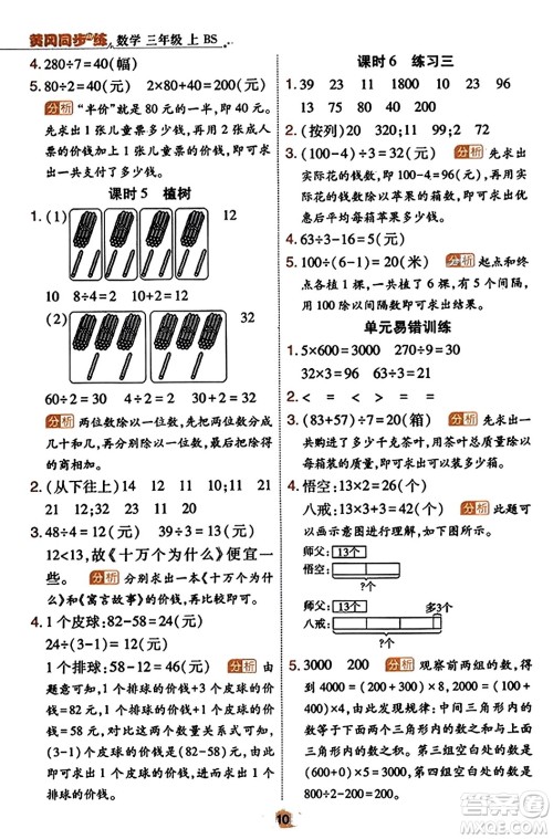 陕西师范大学出版总社有限公司2023年秋黄冈同步练一日一练三年级数学上册北师大版答案