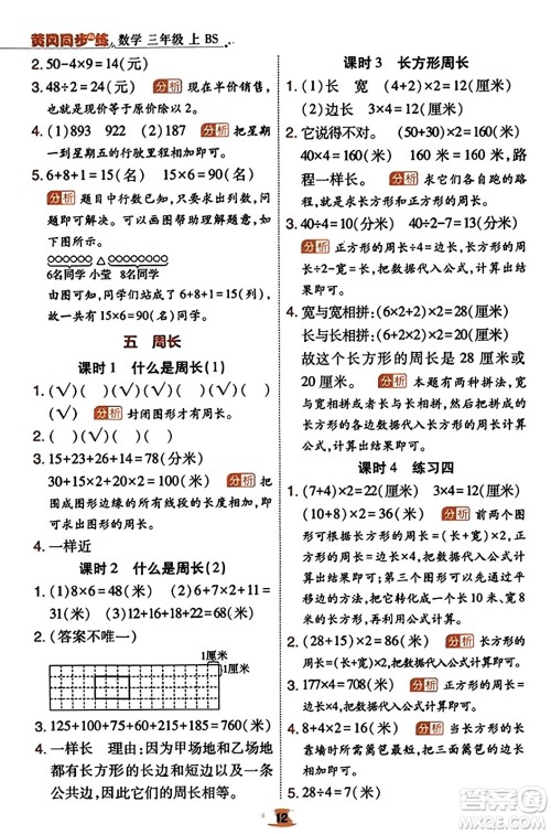 陕西师范大学出版总社有限公司2023年秋黄冈同步练一日一练三年级数学上册北师大版答案