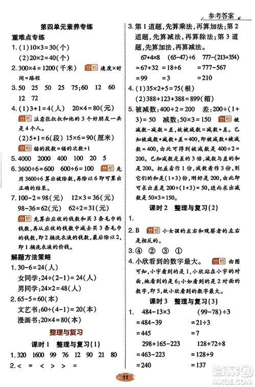 陕西师范大学出版总社有限公司2023年秋黄冈同步练一日一练三年级数学上册北师大版答案