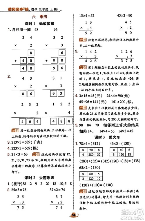 陕西师范大学出版总社有限公司2023年秋黄冈同步练一日一练三年级数学上册北师大版答案