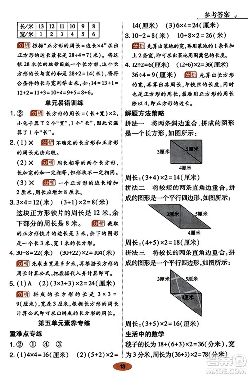 陕西师范大学出版总社有限公司2023年秋黄冈同步练一日一练三年级数学上册北师大版答案