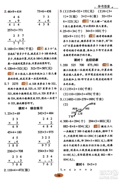 陕西师范大学出版总社有限公司2023年秋黄冈同步练一日一练三年级数学上册北师大版答案