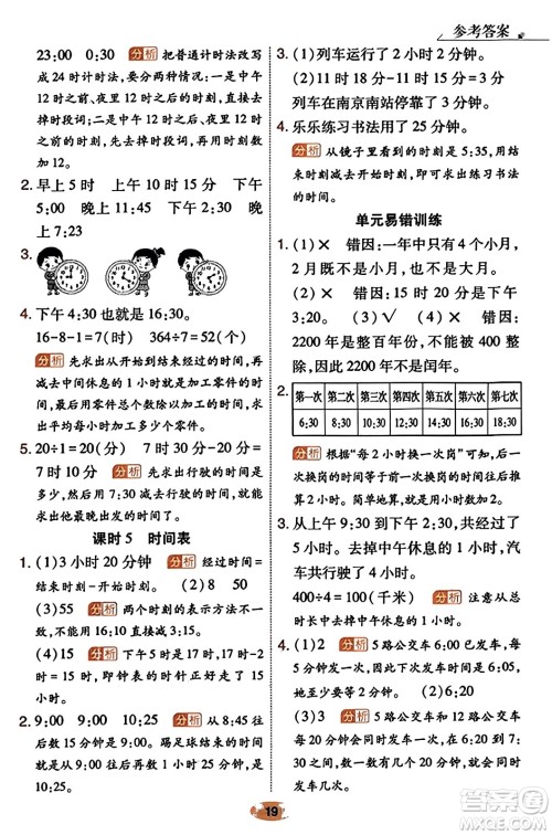 陕西师范大学出版总社有限公司2023年秋黄冈同步练一日一练三年级数学上册北师大版答案