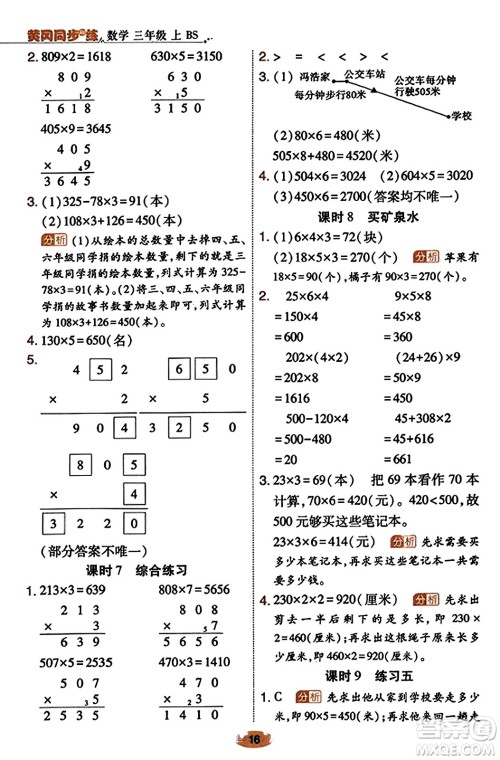陕西师范大学出版总社有限公司2023年秋黄冈同步练一日一练三年级数学上册北师大版答案