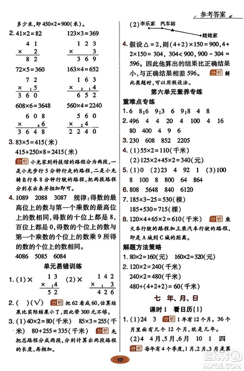 陕西师范大学出版总社有限公司2023年秋黄冈同步练一日一练三年级数学上册北师大版答案