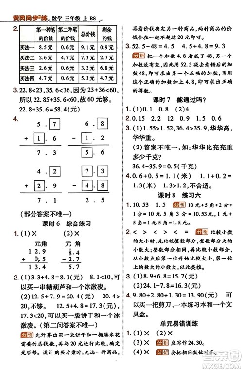 陕西师范大学出版总社有限公司2023年秋黄冈同步练一日一练三年级数学上册北师大版答案