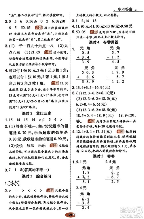 陕西师范大学出版总社有限公司2023年秋黄冈同步练一日一练三年级数学上册北师大版答案