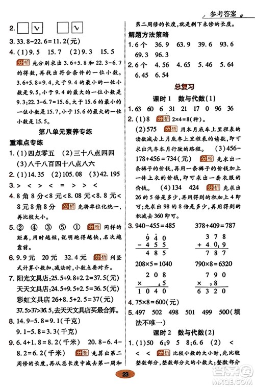 陕西师范大学出版总社有限公司2023年秋黄冈同步练一日一练三年级数学上册北师大版答案