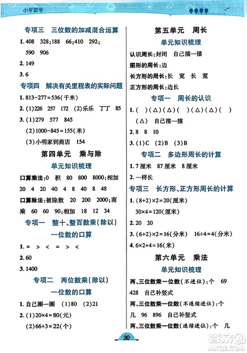 陕西师范大学出版总社有限公司2023年秋黄冈同步练一日一练三年级数学上册北师大版答案