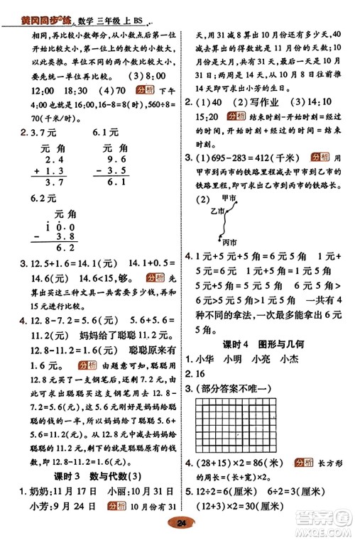 陕西师范大学出版总社有限公司2023年秋黄冈同步练一日一练三年级数学上册北师大版答案