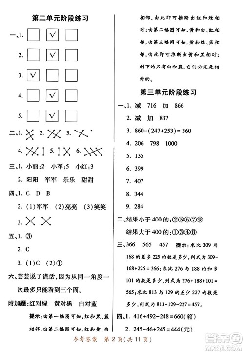 陕西师范大学出版总社有限公司2023年秋黄冈同步练一日一练三年级数学上册北师大版答案