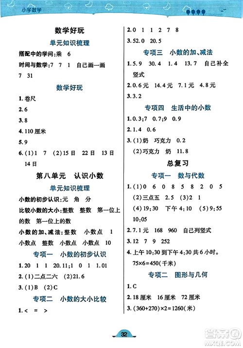 陕西师范大学出版总社有限公司2023年秋黄冈同步练一日一练三年级数学上册北师大版答案