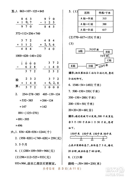 陕西师范大学出版总社有限公司2023年秋黄冈同步练一日一练三年级数学上册北师大版答案