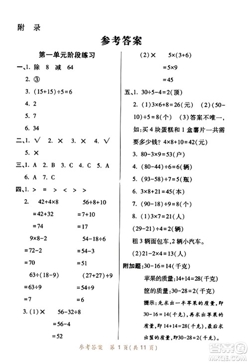 陕西师范大学出版总社有限公司2023年秋黄冈同步练一日一练三年级数学上册北师大版答案