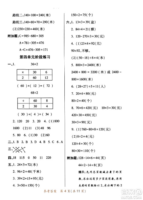 陕西师范大学出版总社有限公司2023年秋黄冈同步练一日一练三年级数学上册北师大版答案