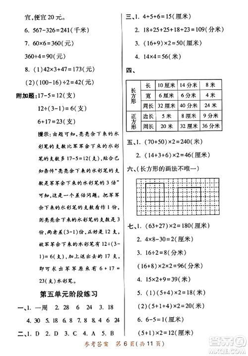 陕西师范大学出版总社有限公司2023年秋黄冈同步练一日一练三年级数学上册北师大版答案