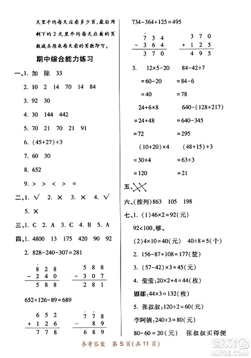 陕西师范大学出版总社有限公司2023年秋黄冈同步练一日一练三年级数学上册北师大版答案