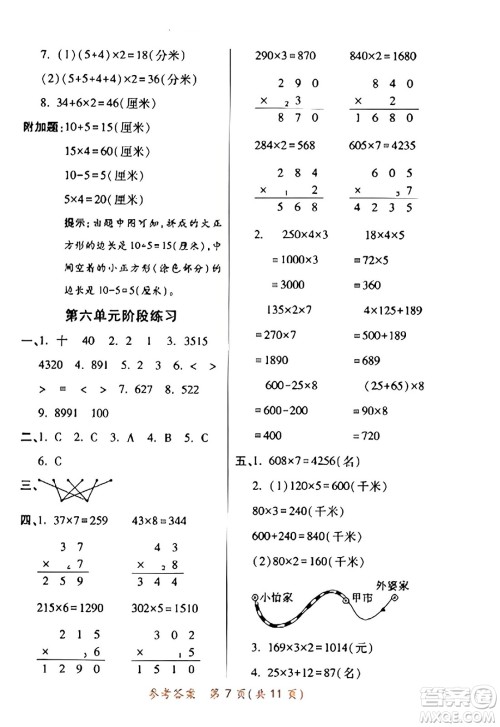 陕西师范大学出版总社有限公司2023年秋黄冈同步练一日一练三年级数学上册北师大版答案