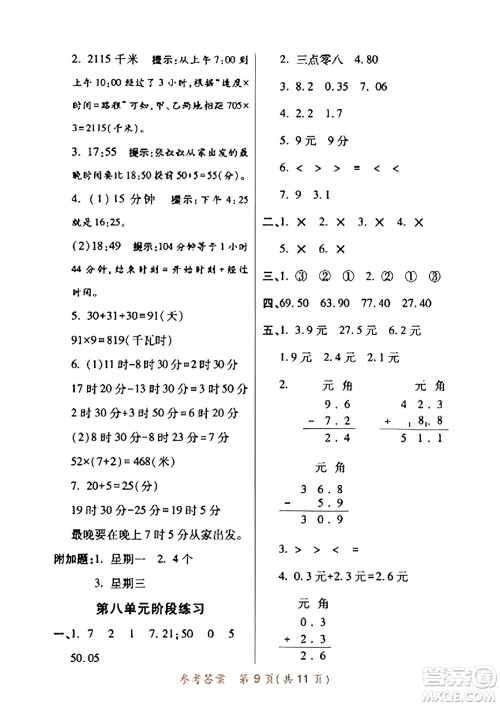 陕西师范大学出版总社有限公司2023年秋黄冈同步练一日一练三年级数学上册北师大版答案