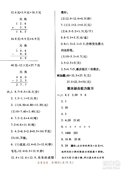 陕西师范大学出版总社有限公司2023年秋黄冈同步练一日一练三年级数学上册北师大版答案